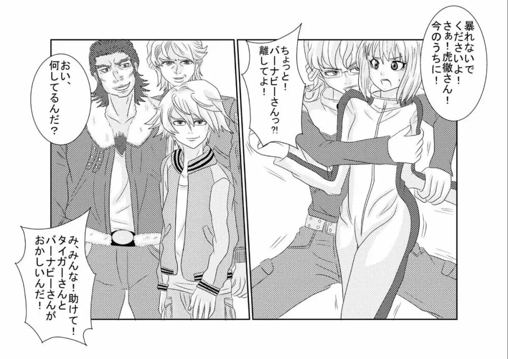 洗脳教育室〜ホァン・○オリン編〜 - page9