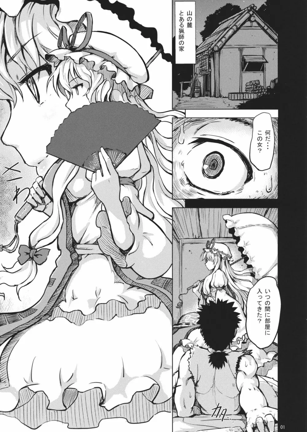 八雲姦 - page3