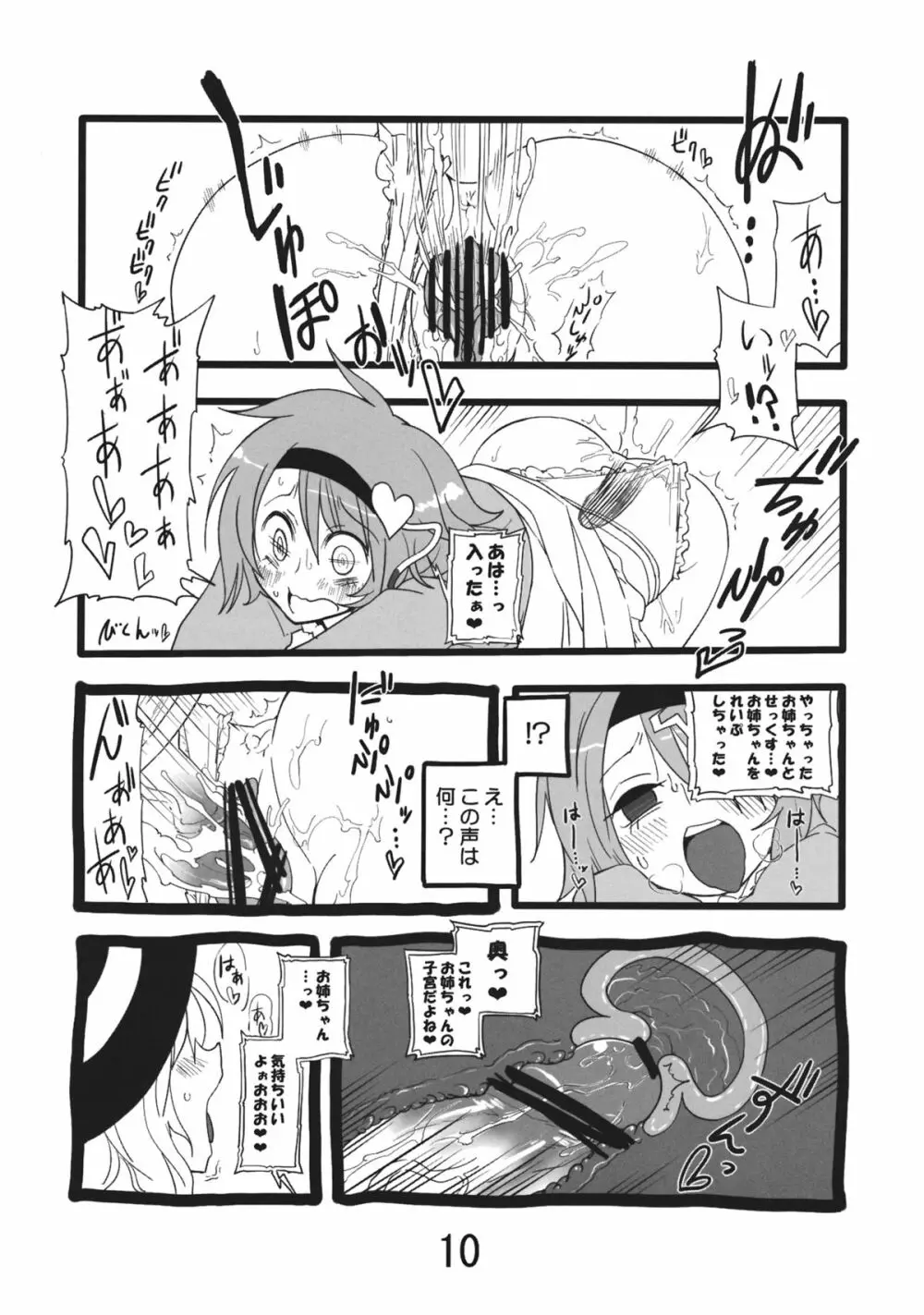 淫靡ジブル - page10
