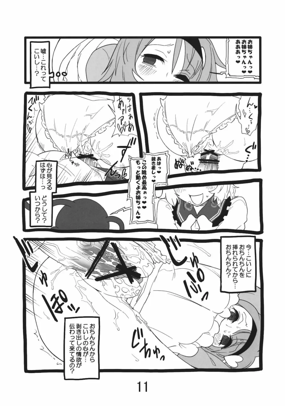 淫靡ジブル - page11