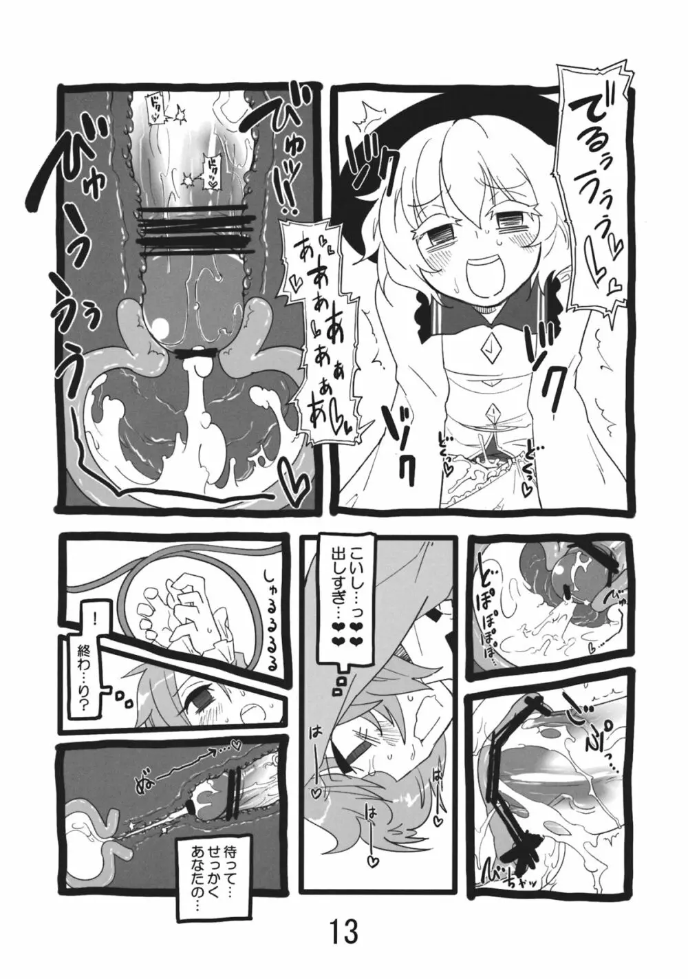 淫靡ジブル - page13