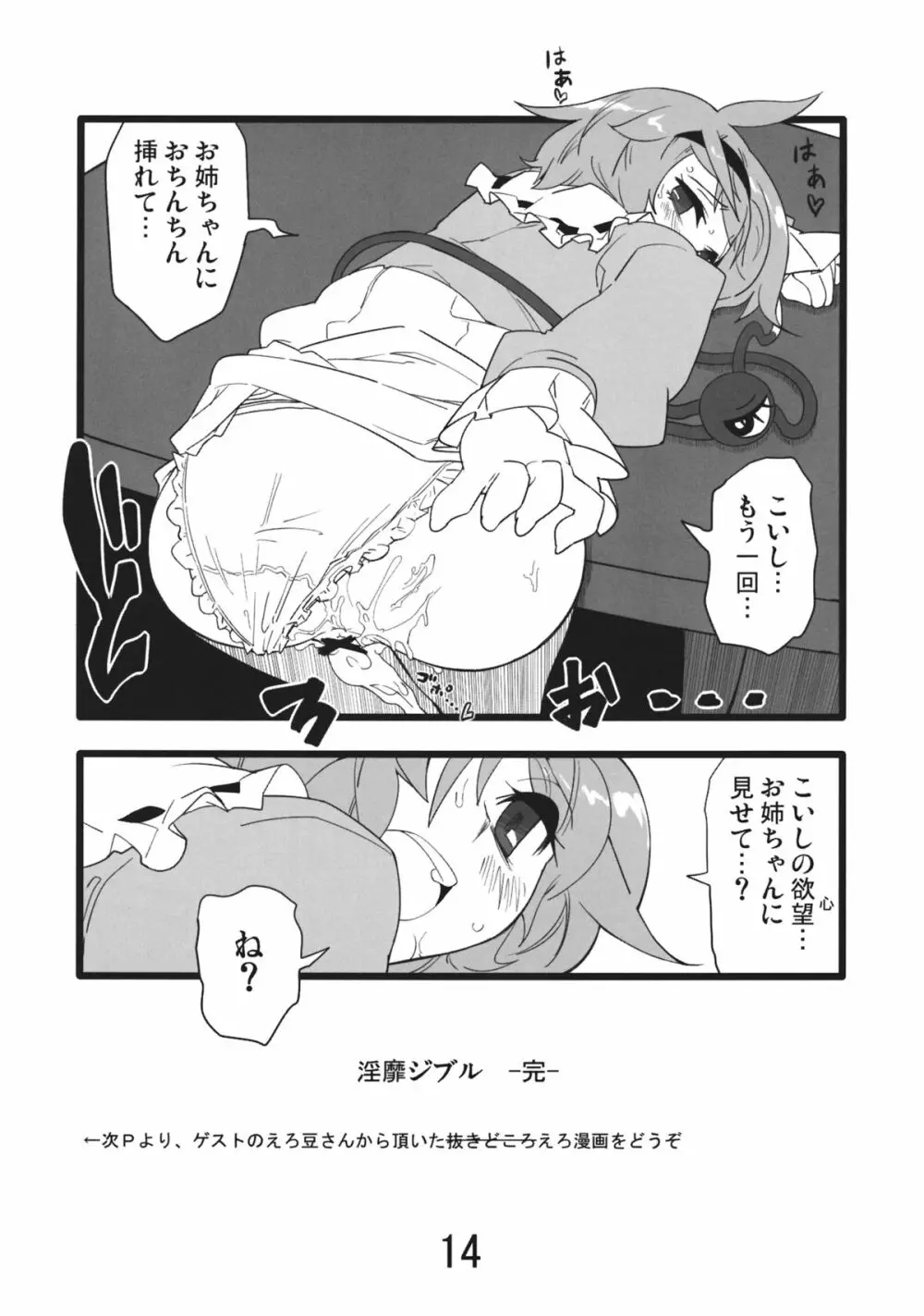 淫靡ジブル - page14