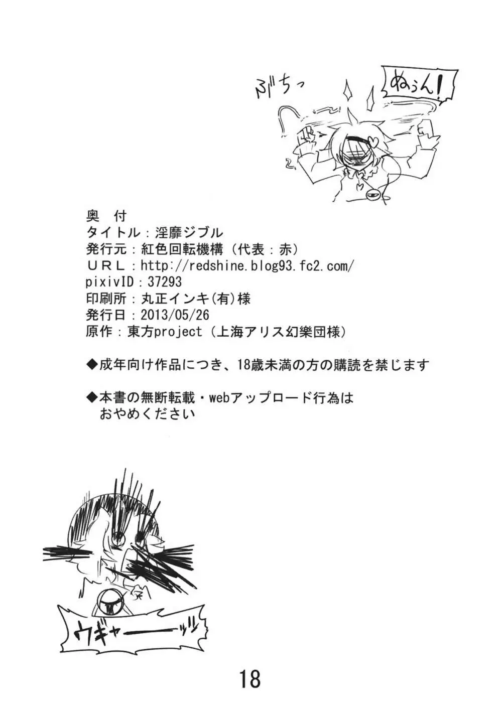 淫靡ジブル - page18