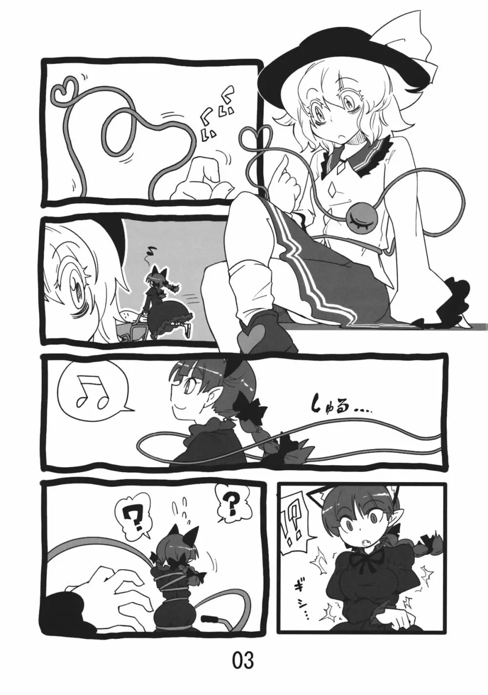 淫靡ジブル - page3