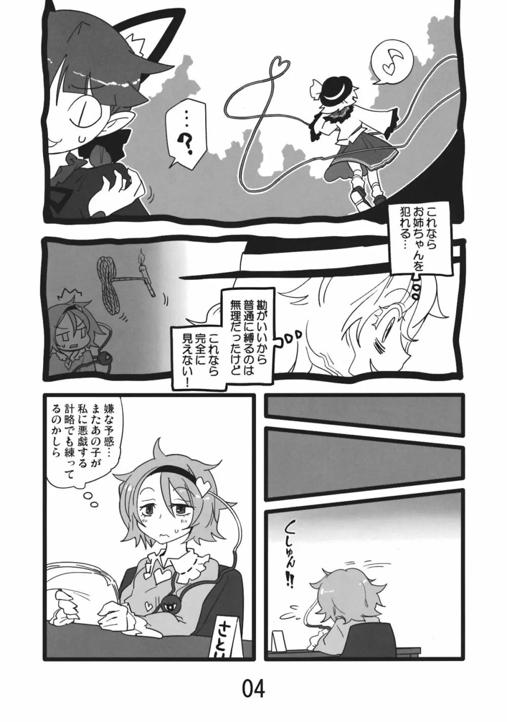 淫靡ジブル - page4