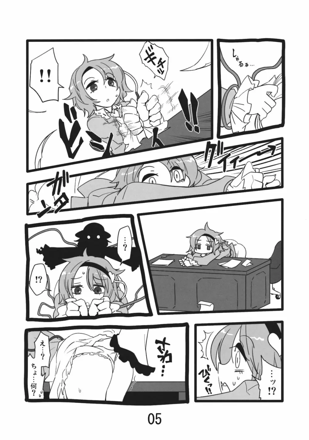 淫靡ジブル - page5