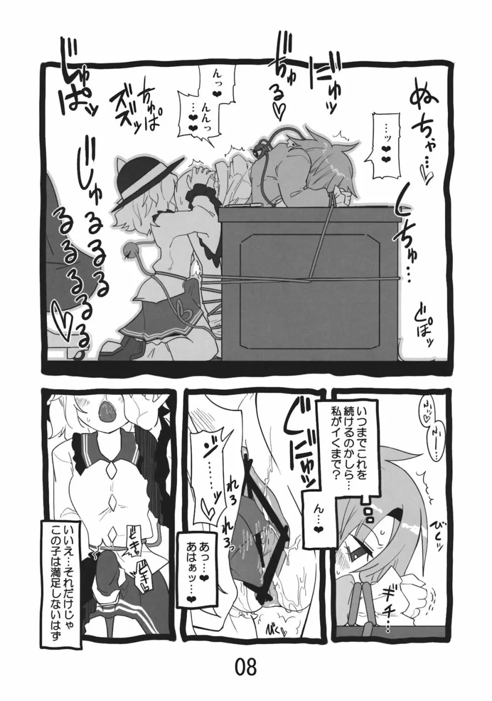淫靡ジブル - page8