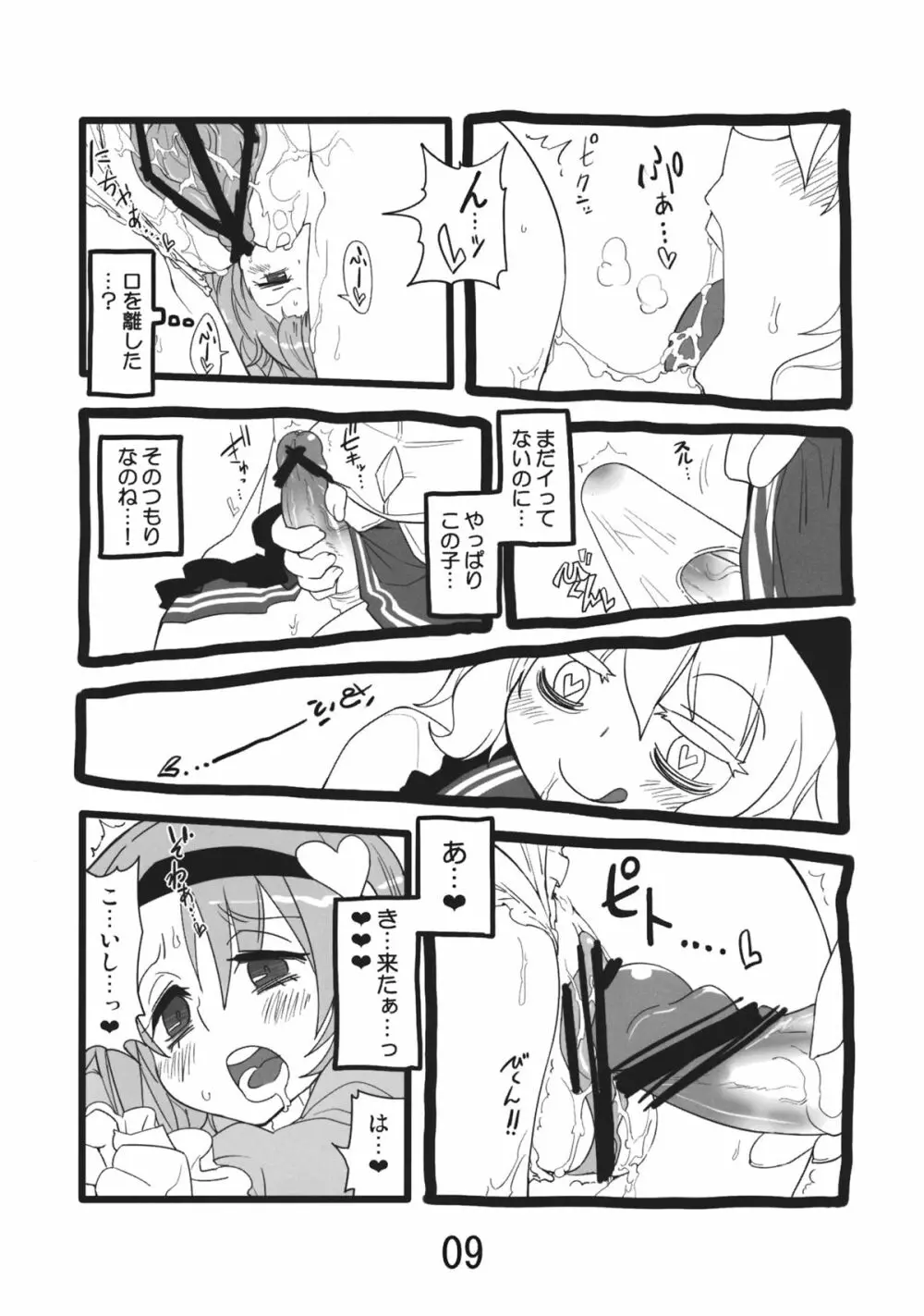 淫靡ジブル - page9
