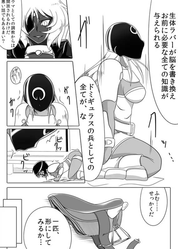 次元帝国 ドミギュラス Vol.3 - page19