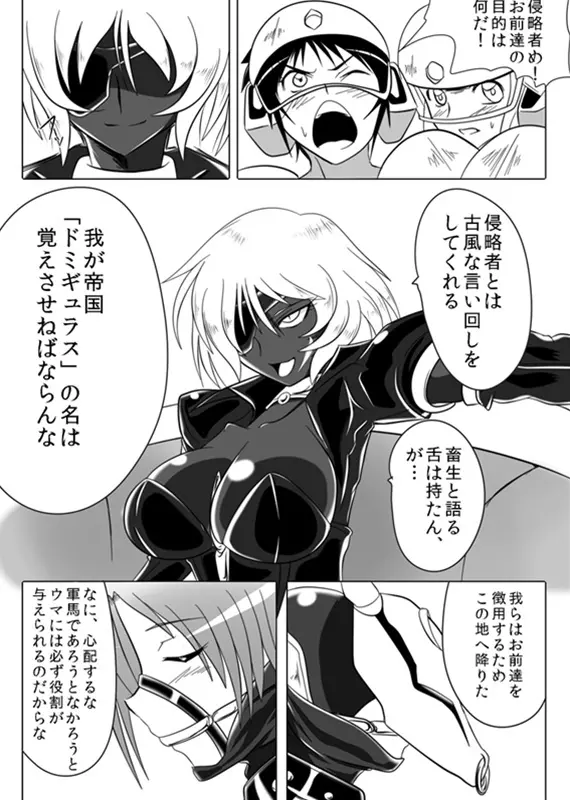 次元帝国 ドミギュラス Vol.3 - page6