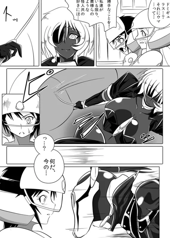 次元帝国 ドミギュラス Vol.3 - page7