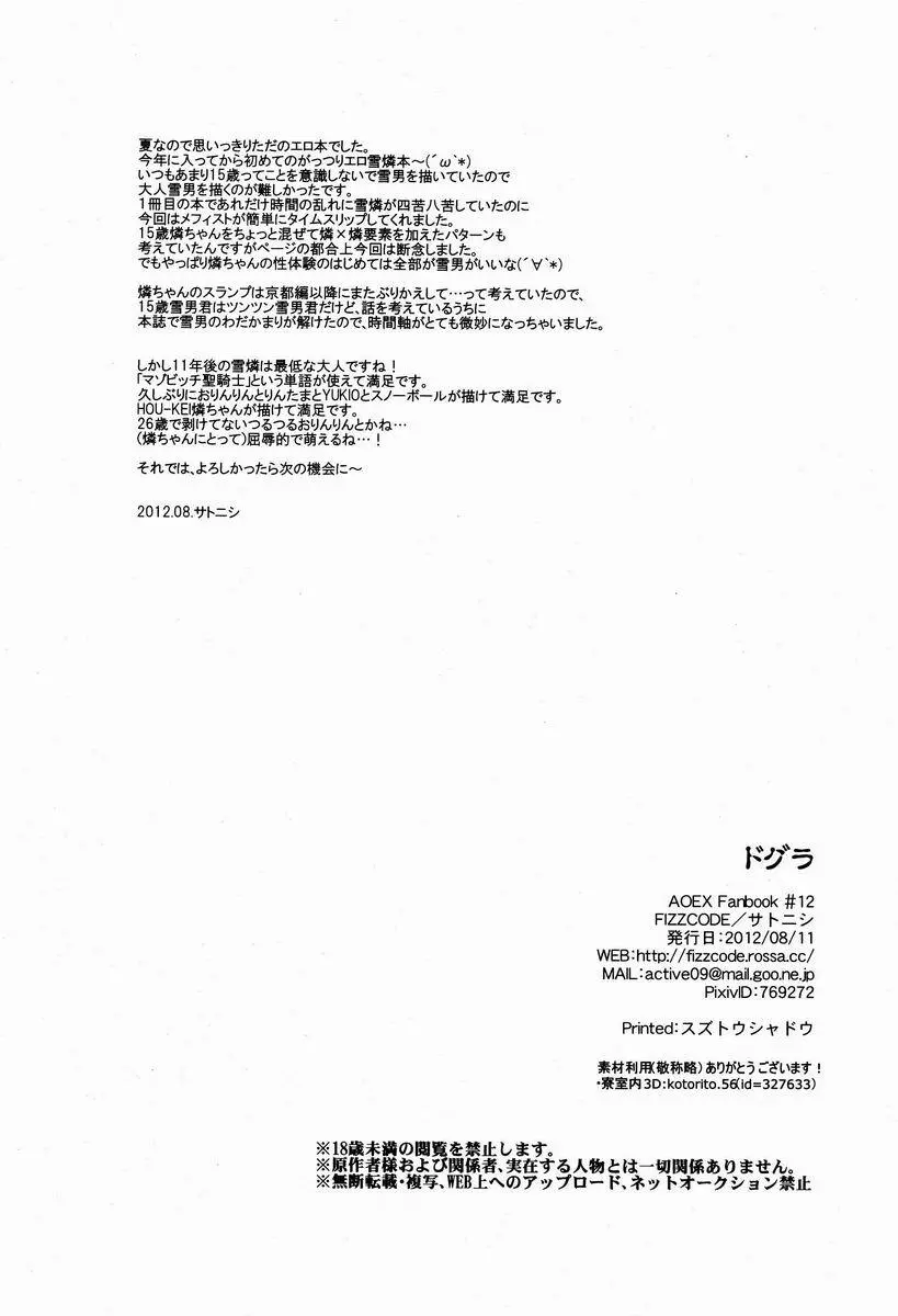 ドグラ - page37