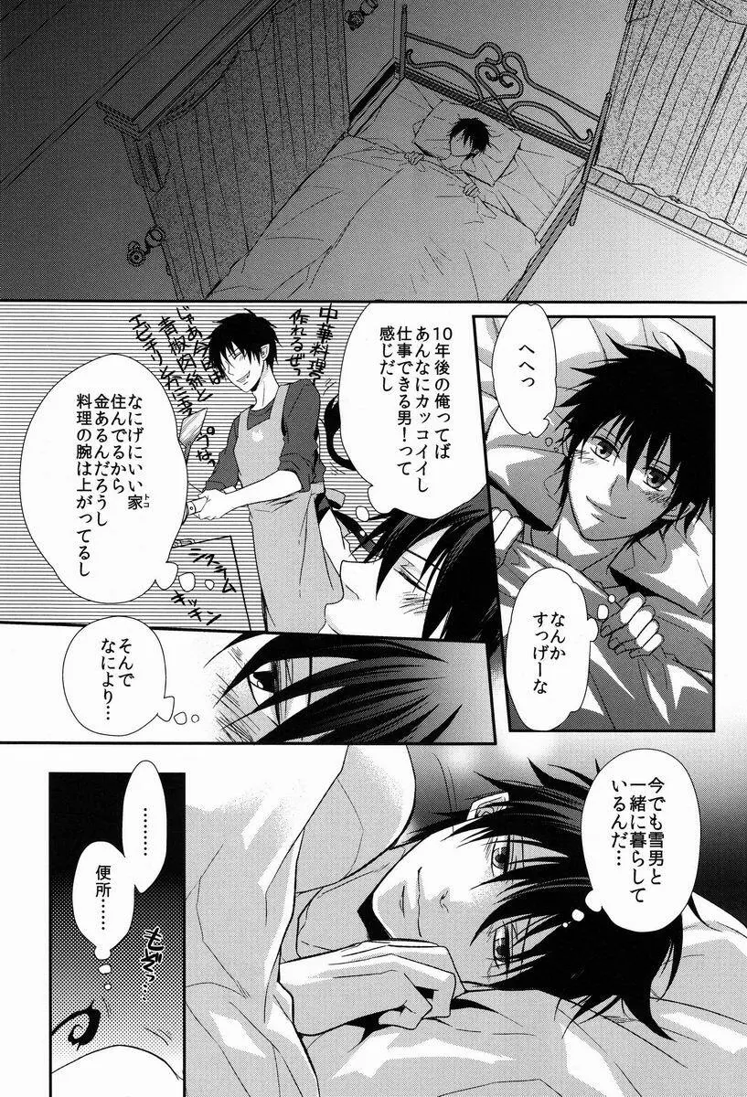 ドグラ - page7