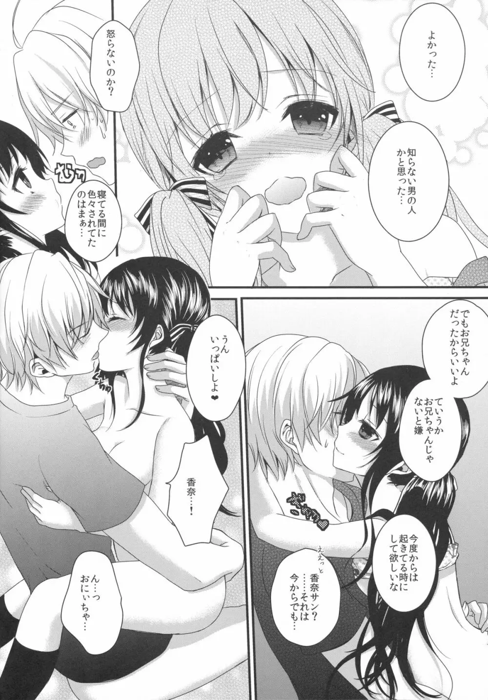 妹がいつまでたっても起きないのでイタズラしてみた - page15