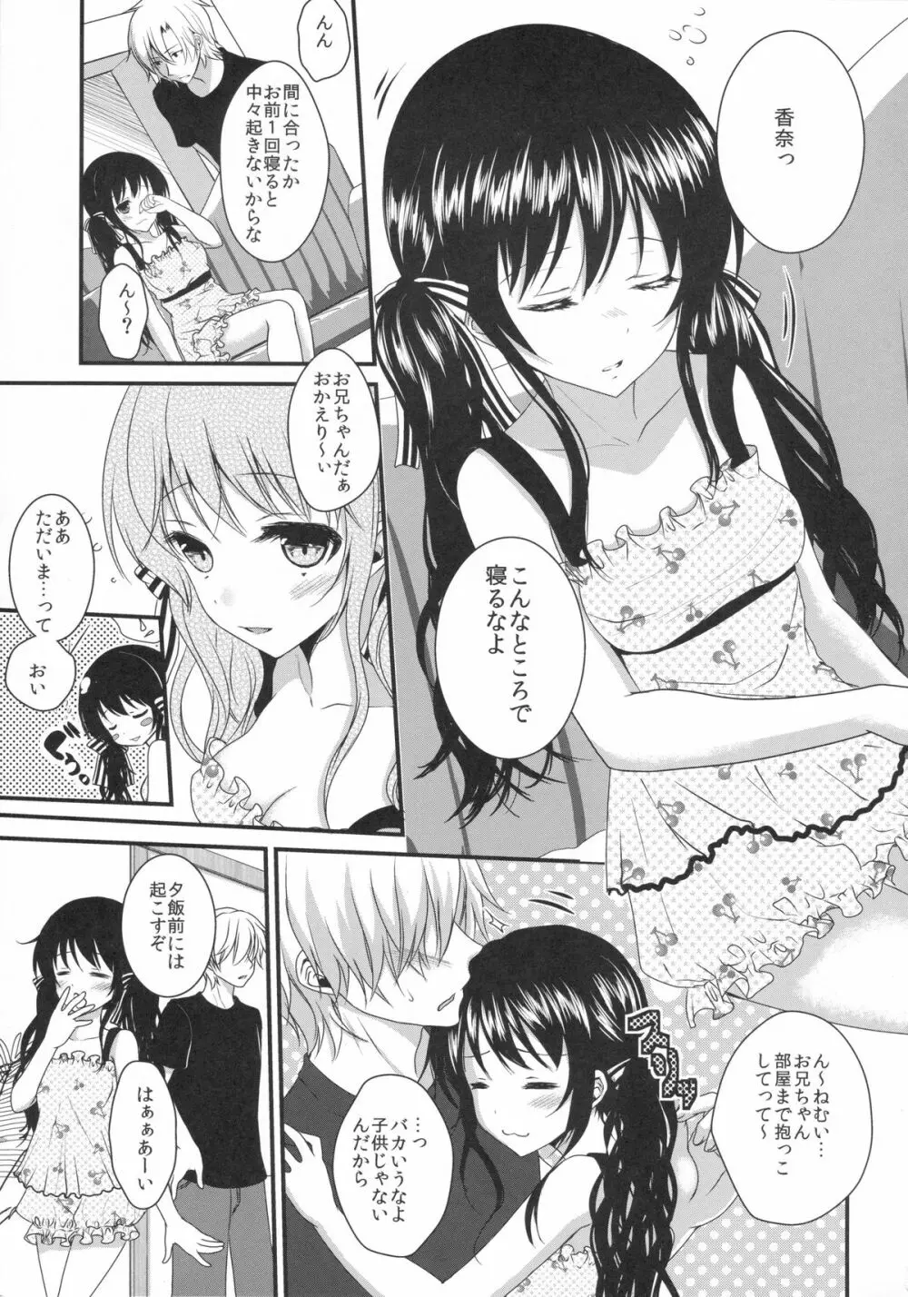 妹がいつまでたっても起きないのでイタズラしてみた - page2