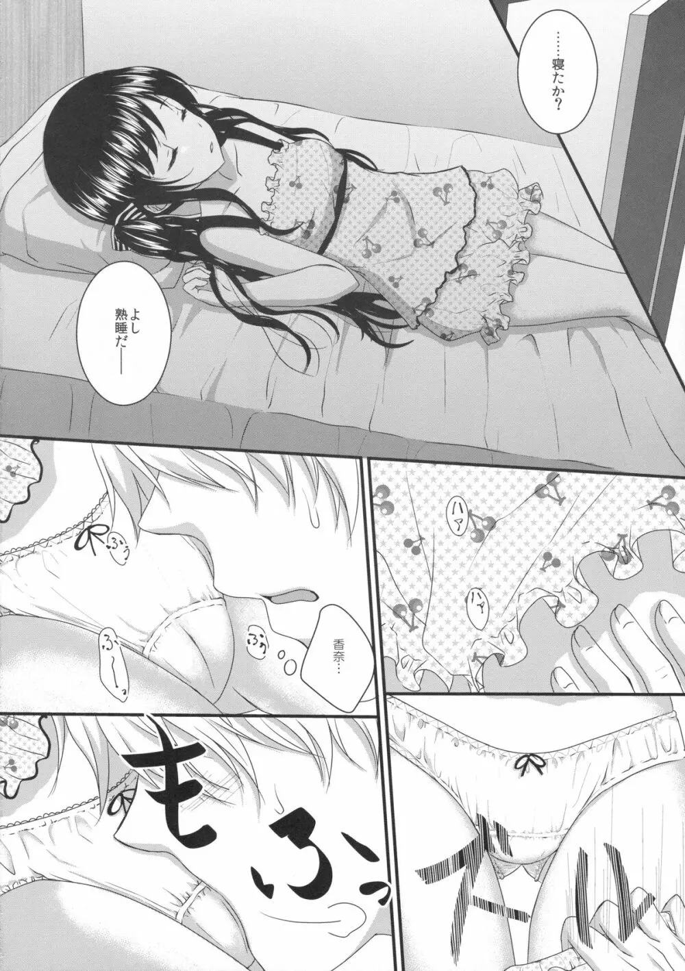 妹がいつまでたっても起きないのでイタズラしてみた - page3