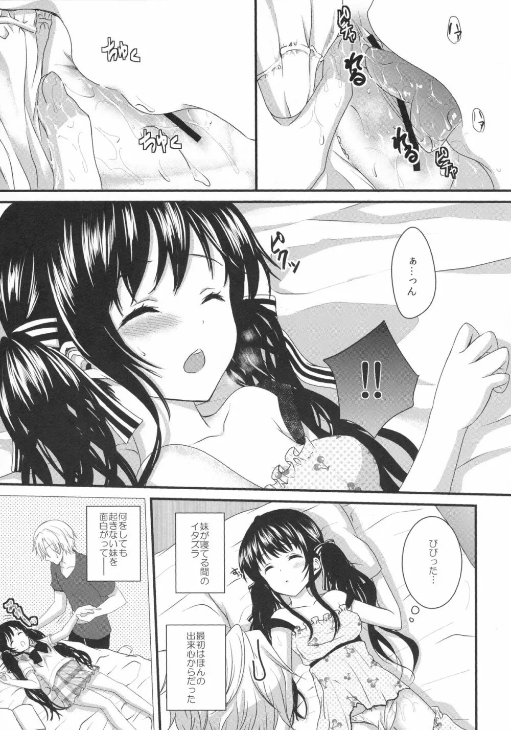 妹がいつまでたっても起きないのでイタズラしてみた - page4