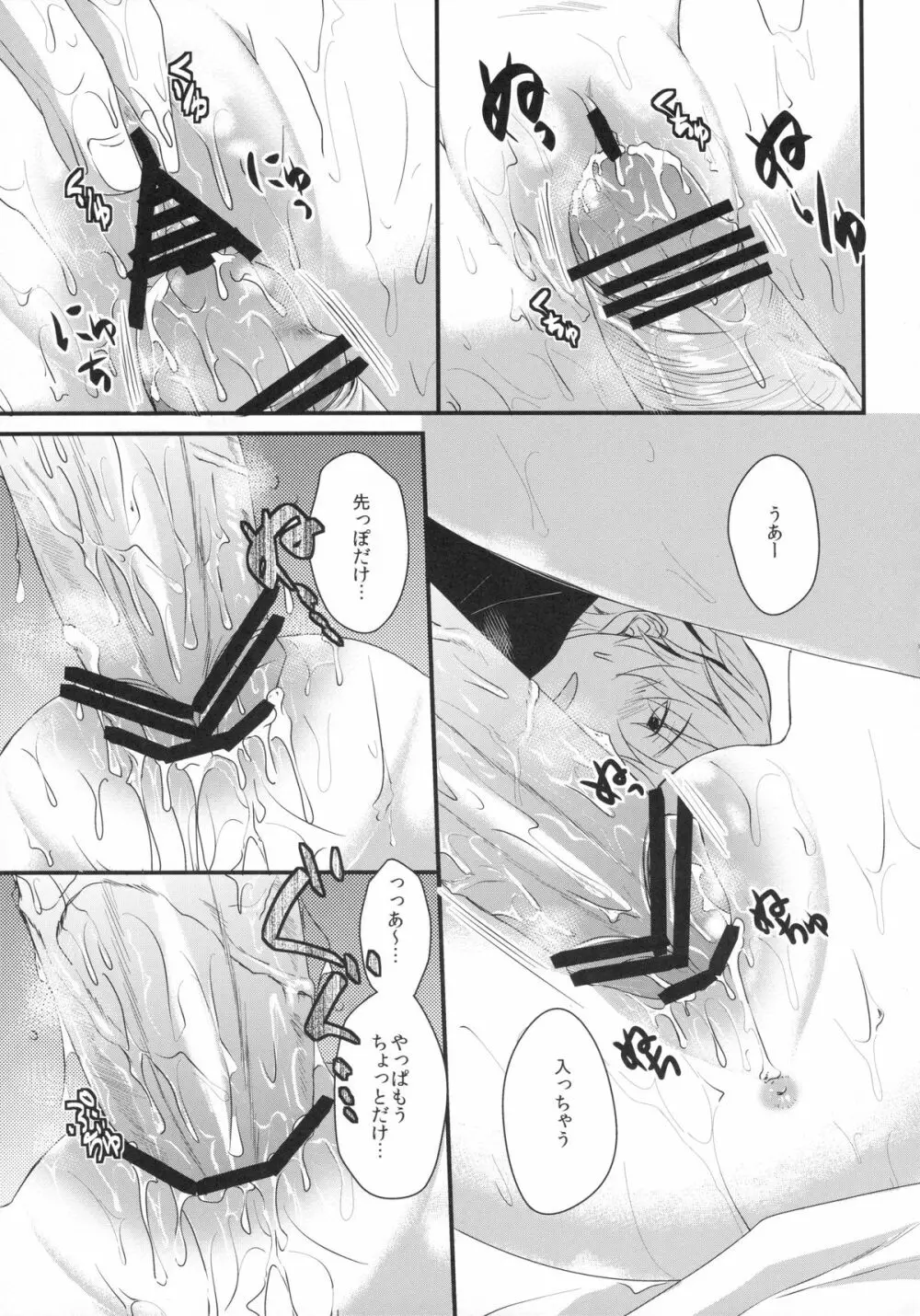 妹がいつまでたっても起きないのでイタズラしてみた - page6