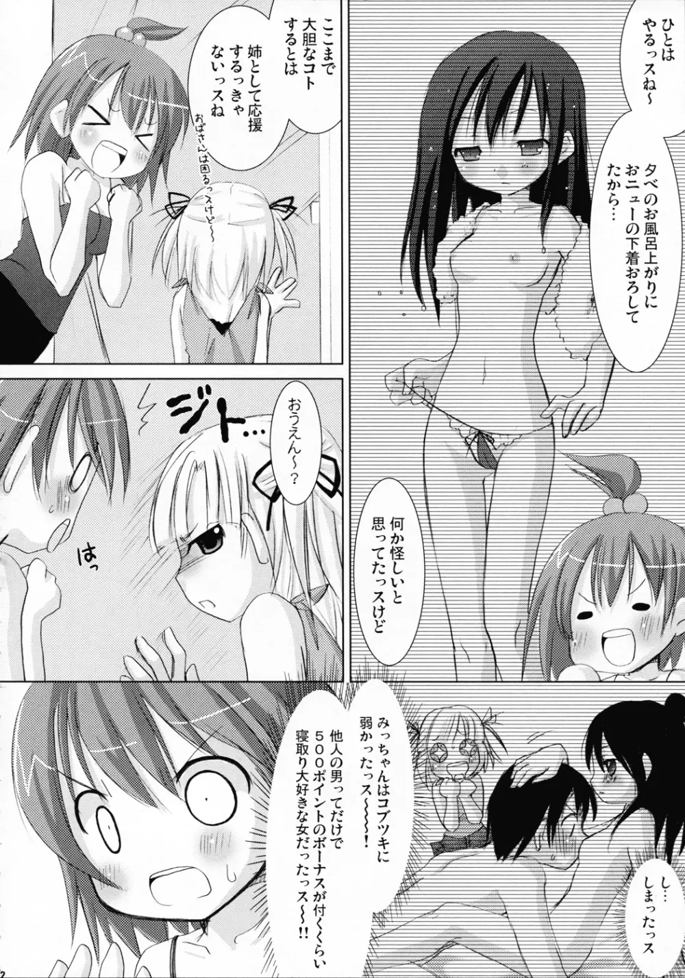 OIOI ONE 貧乳と筋肉とwatashi - page11