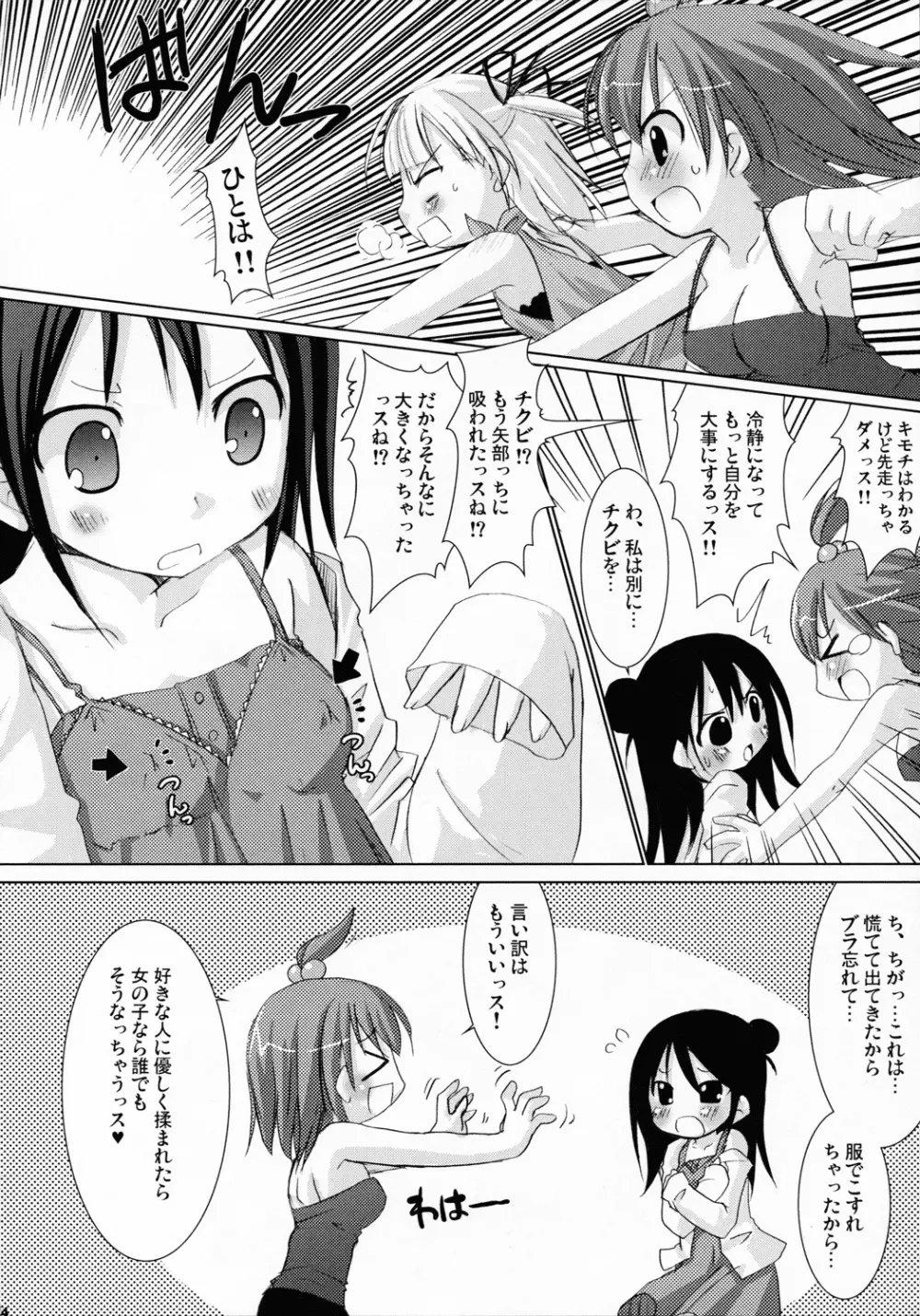 OIOI ONE 貧乳と筋肉とwatashi - page13