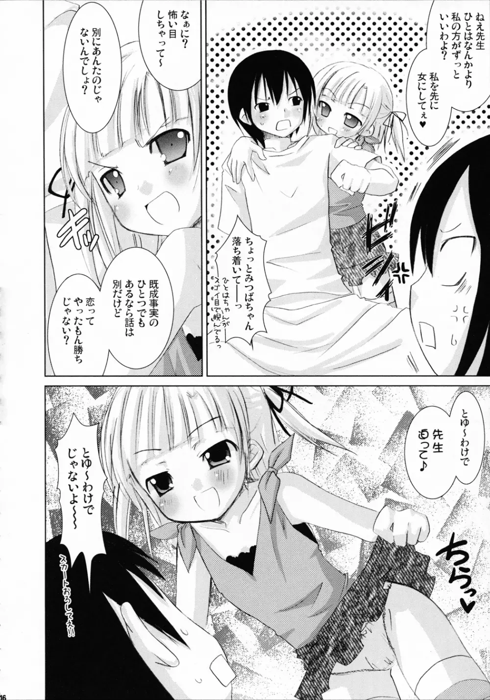 OIOI ONE 貧乳と筋肉とwatashi - page15