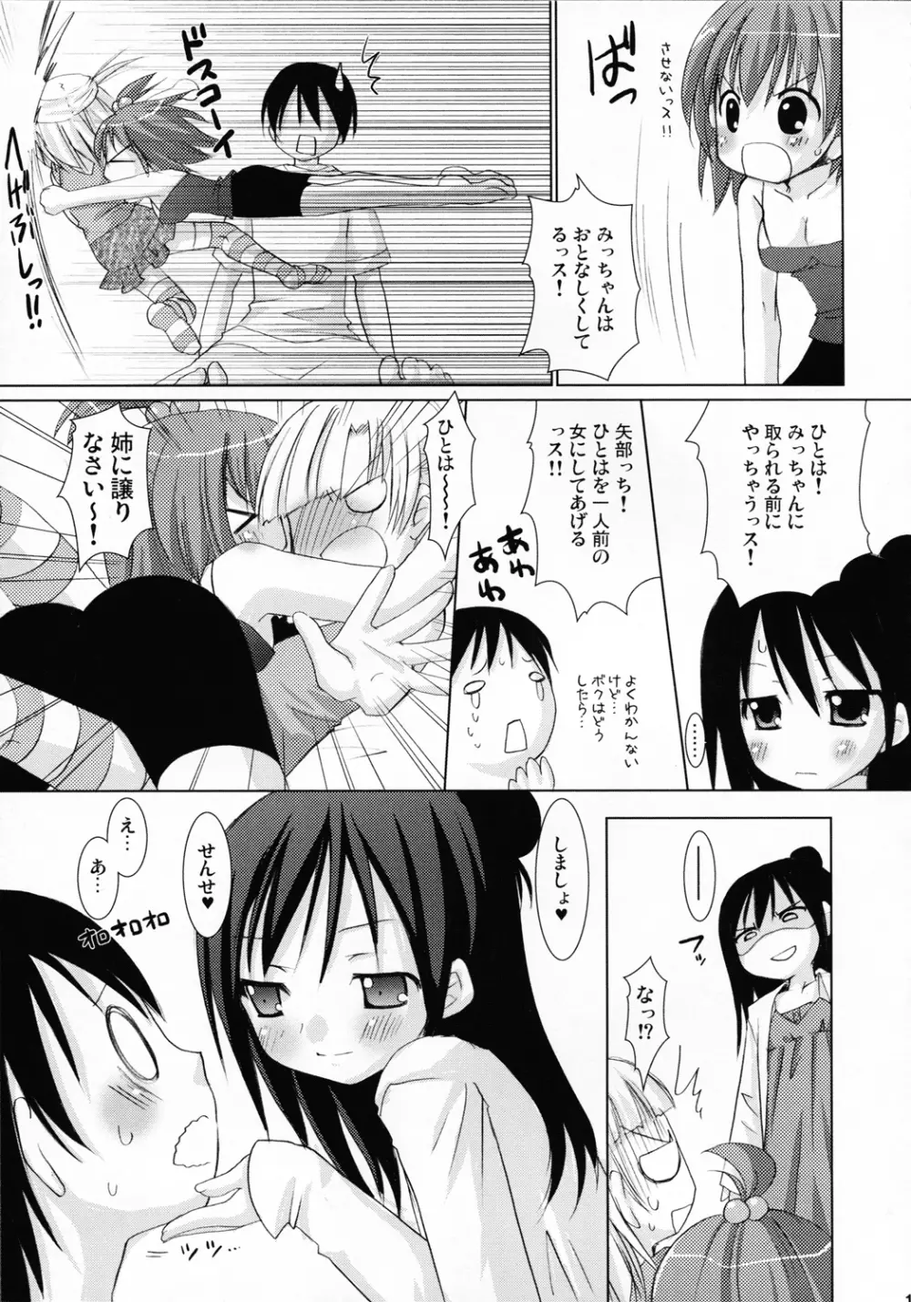 OIOI ONE 貧乳と筋肉とwatashi - page16