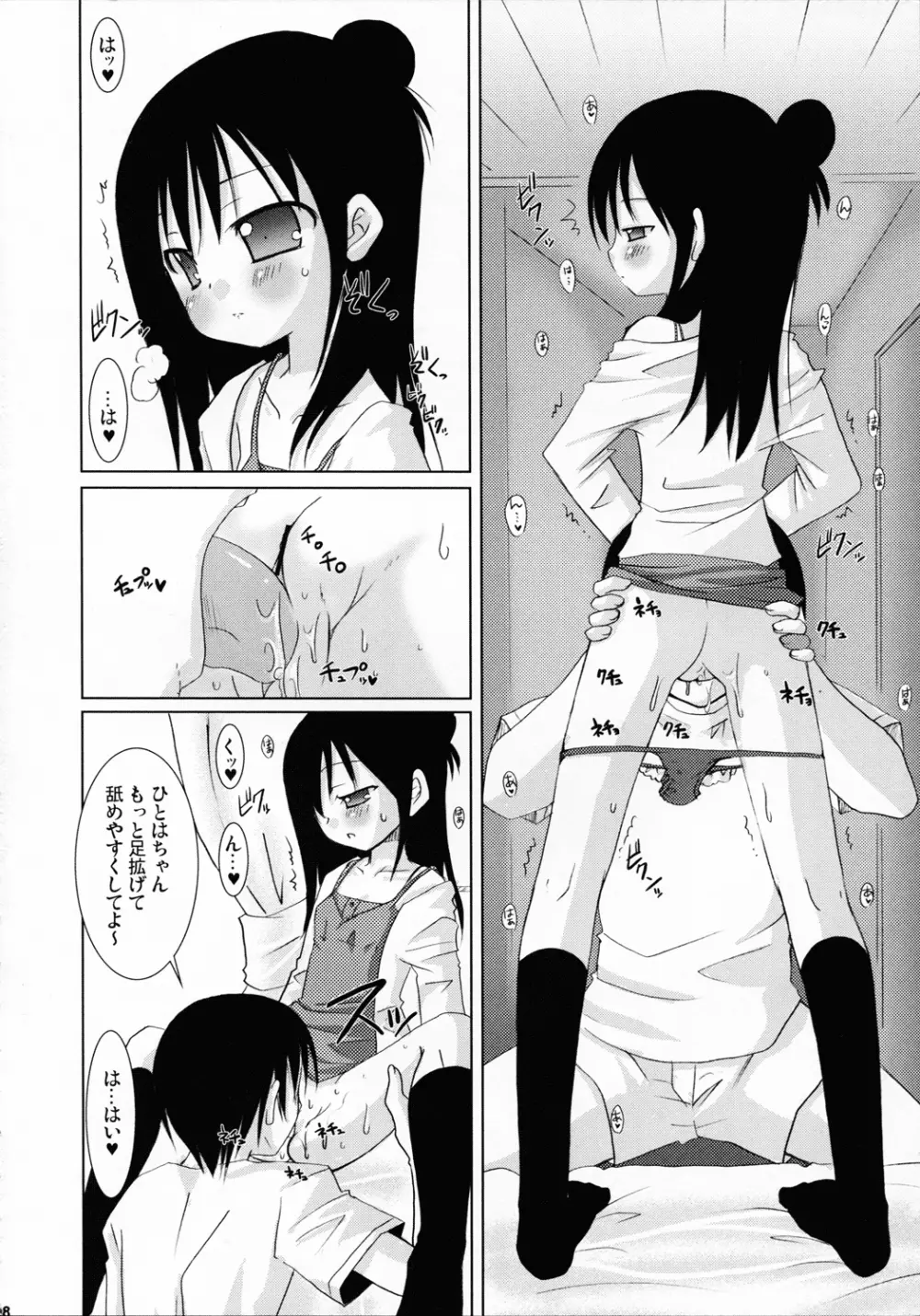 OIOI ONE 貧乳と筋肉とwatashi - page17