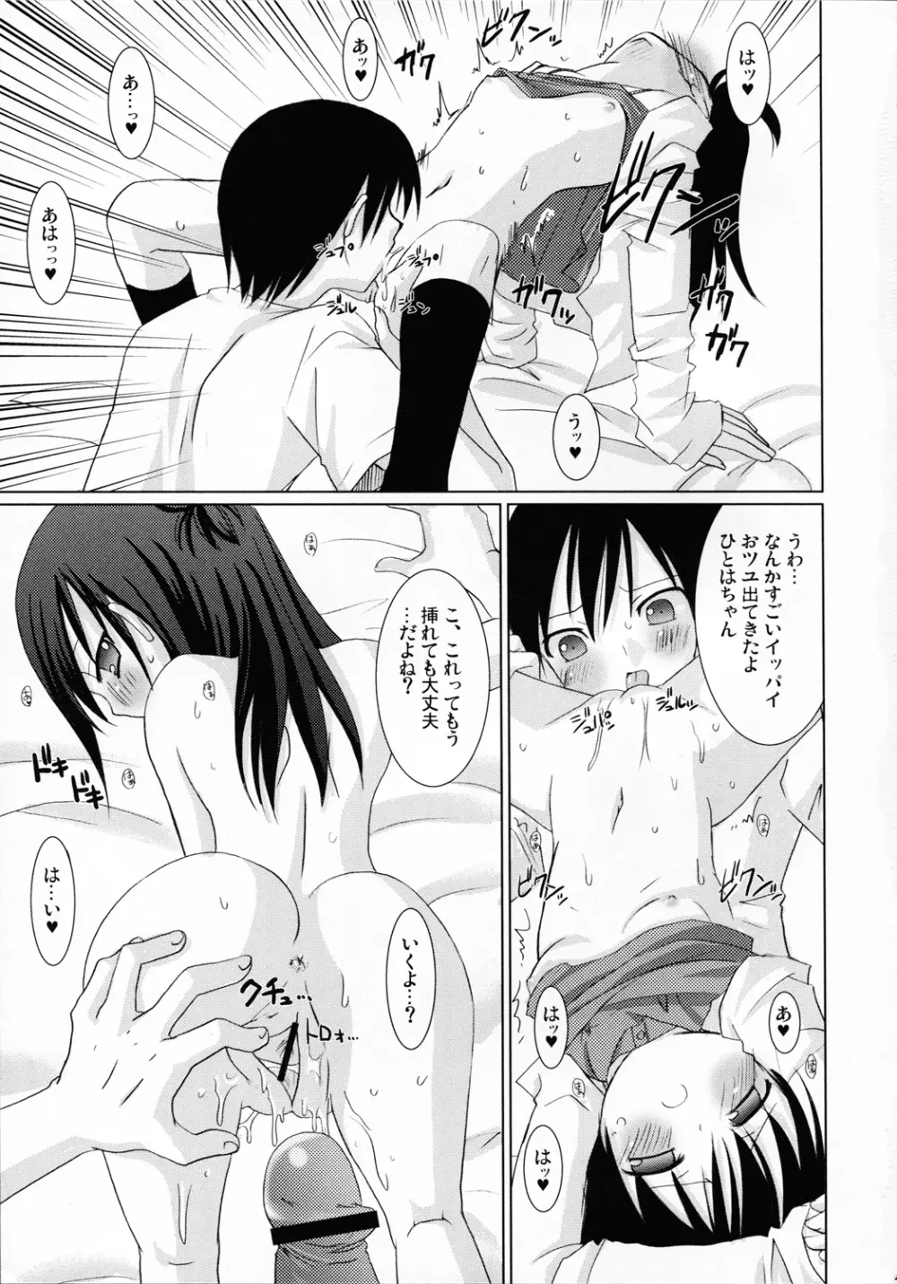 OIOI ONE 貧乳と筋肉とwatashi - page18