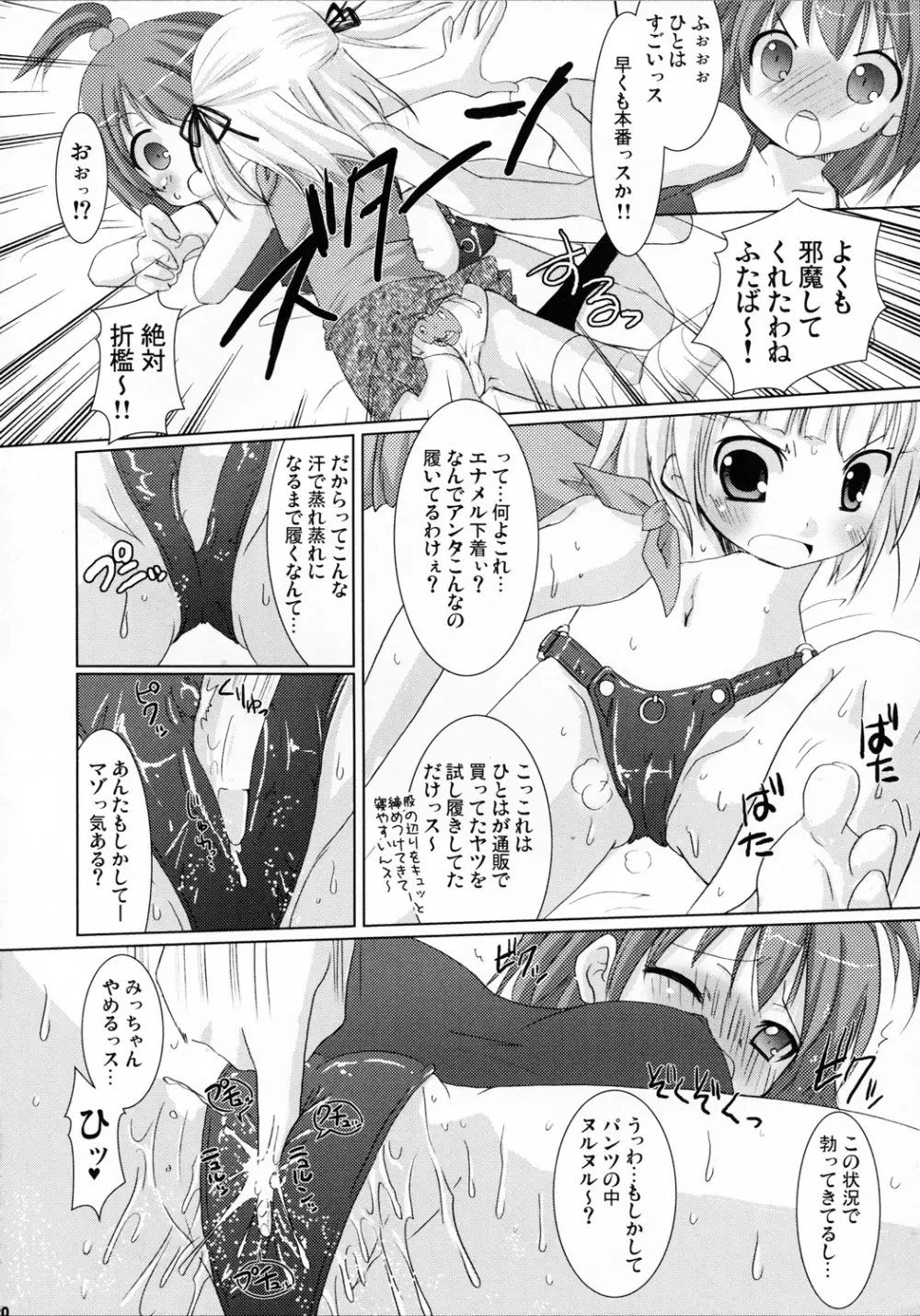 OIOI ONE 貧乳と筋肉とwatashi - page19