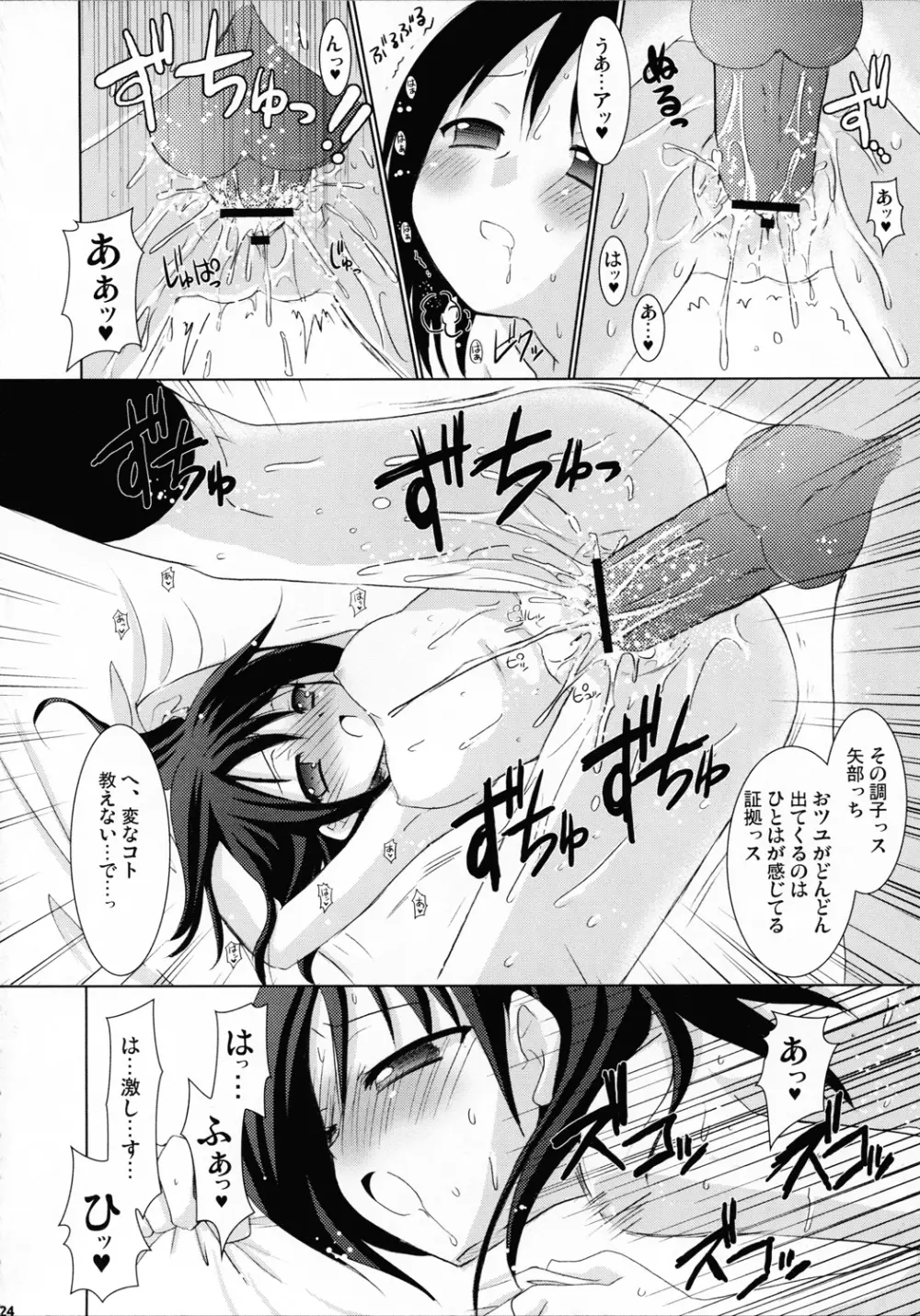 OIOI ONE 貧乳と筋肉とwatashi - page23