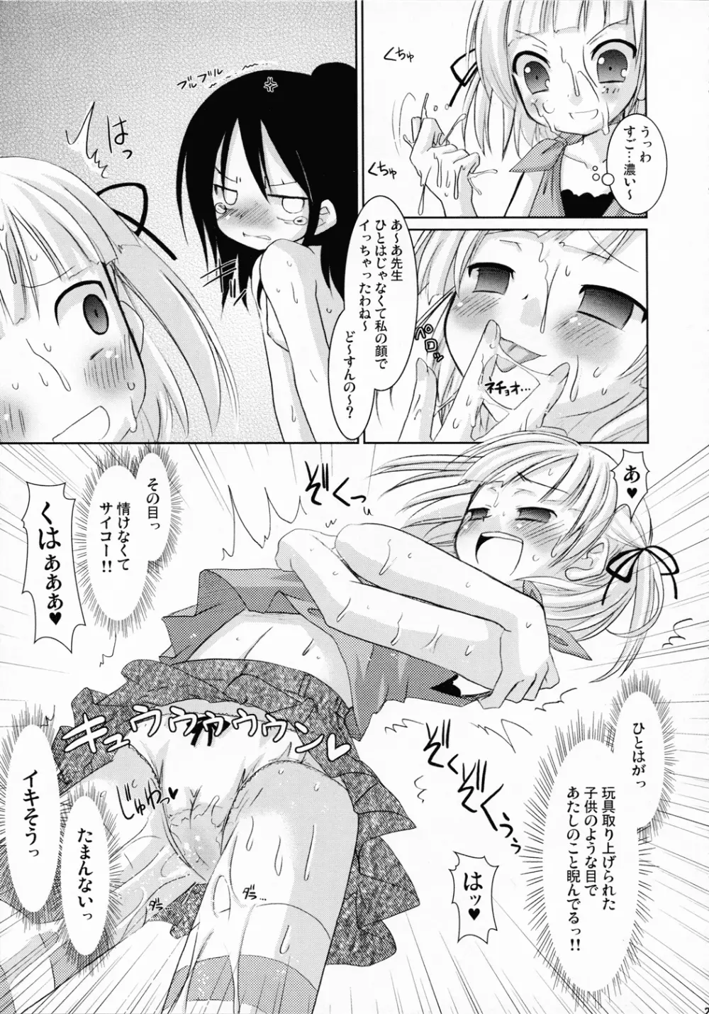 OIOI ONE 貧乳と筋肉とwatashi - page26