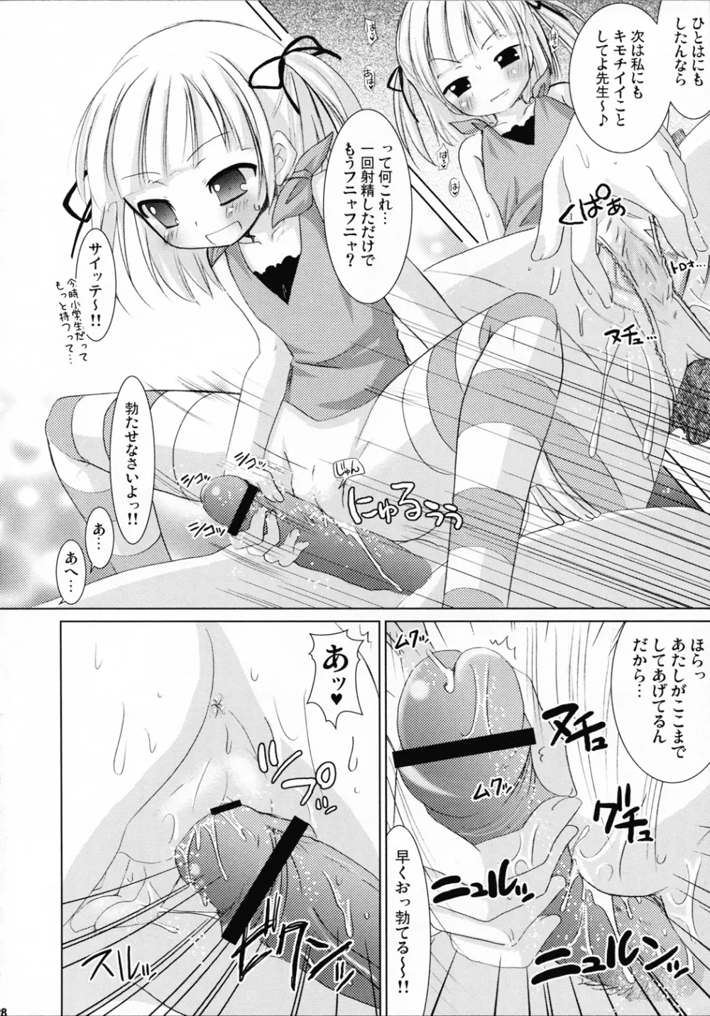 OIOI ONE 貧乳と筋肉とwatashi - page27