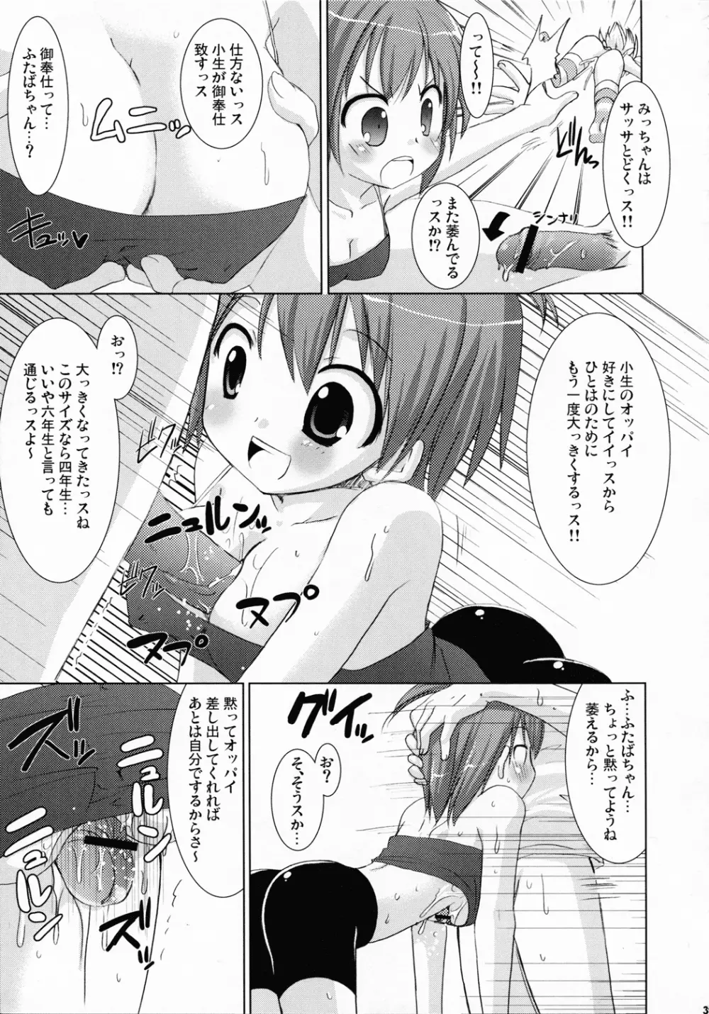 OIOI ONE 貧乳と筋肉とwatashi - page30