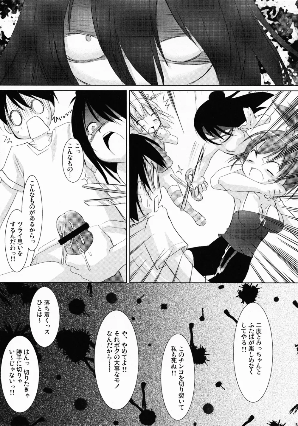 OIOI ONE 貧乳と筋肉とwatashi - page32