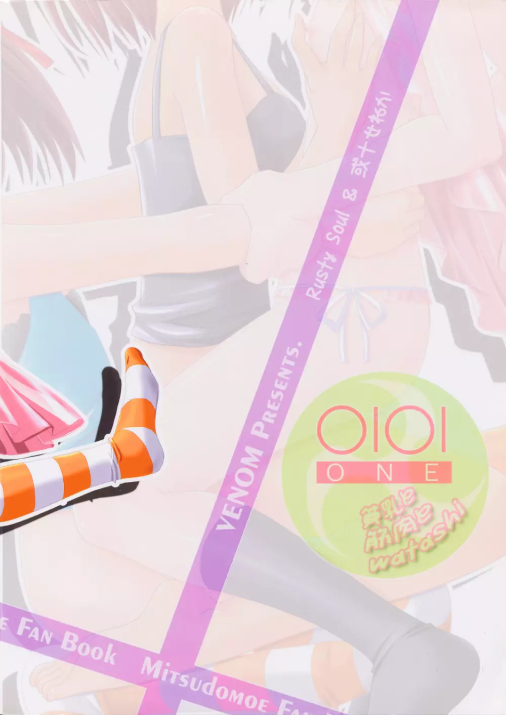 OIOI ONE 貧乳と筋肉とwatashi - page38