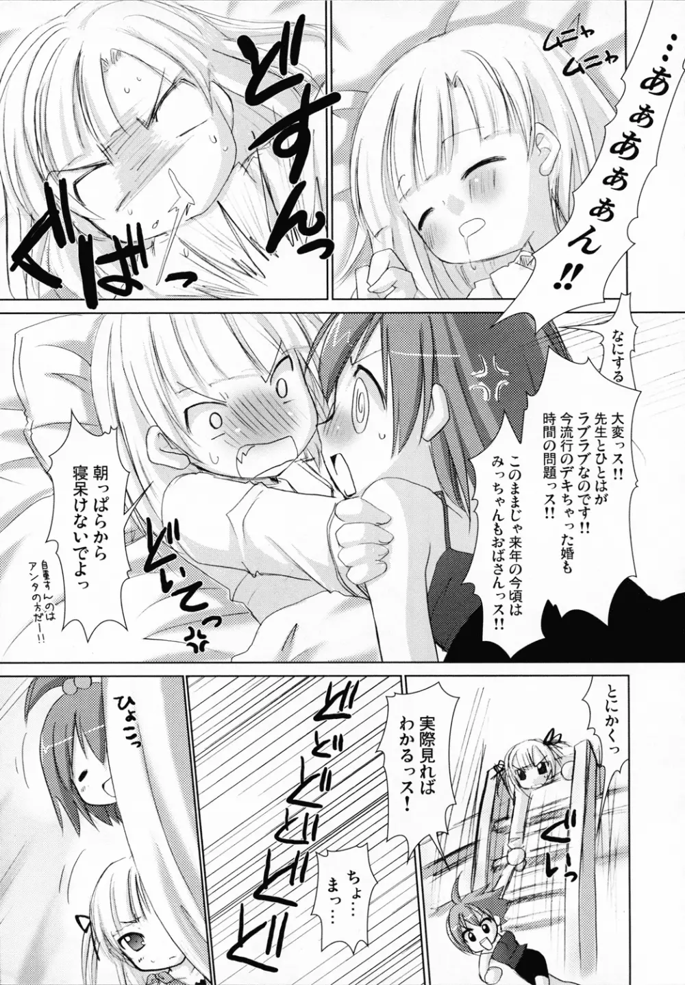 OIOI ONE 貧乳と筋肉とwatashi - page8