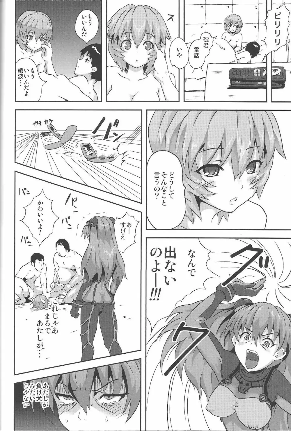 EVA裂 - page21