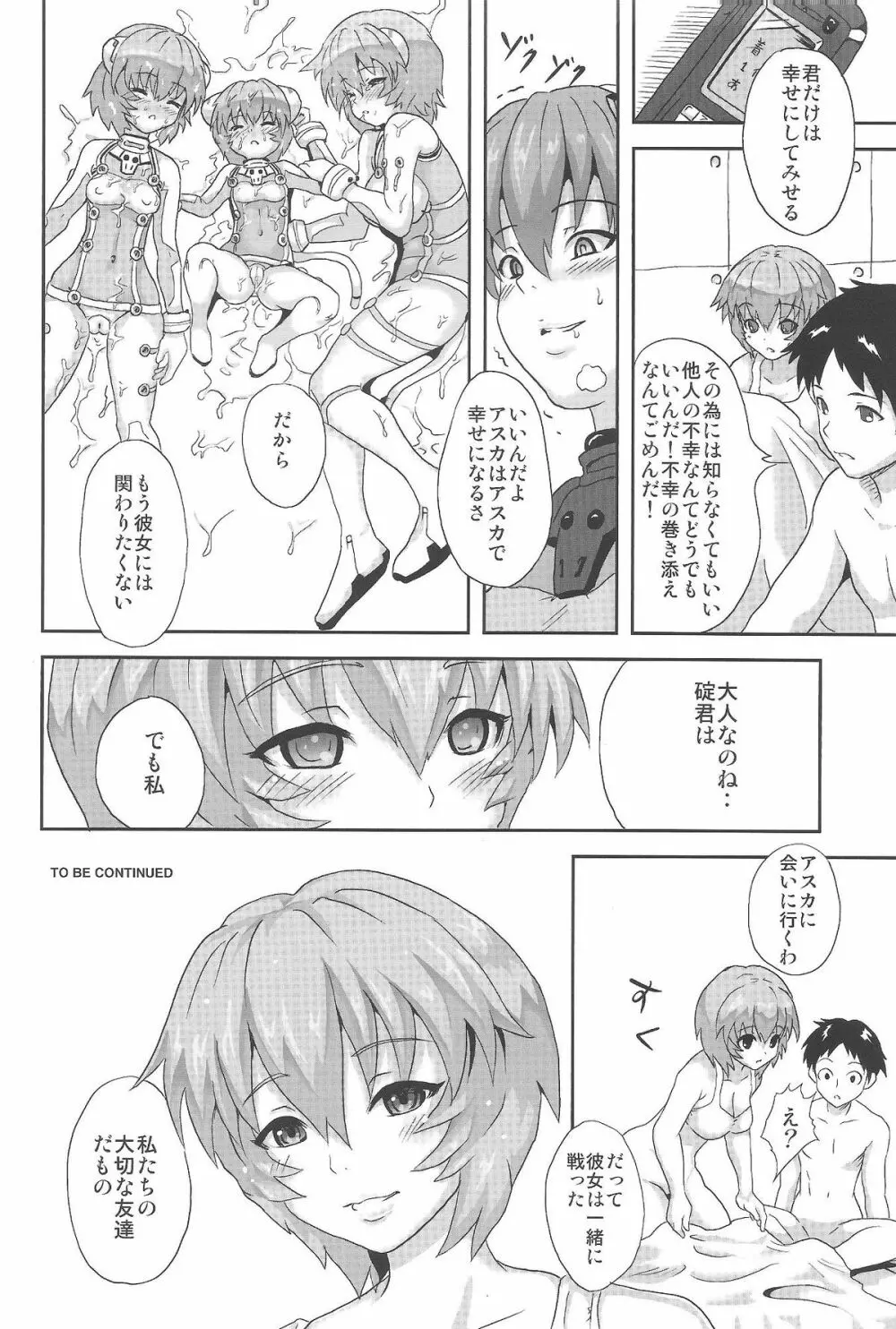 EVA裂 - page32