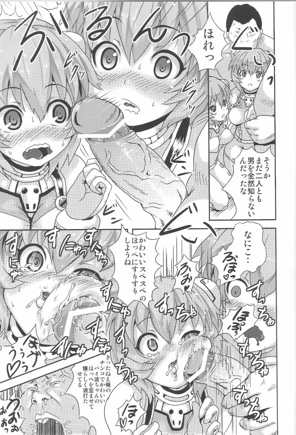 EVA裂 - page8