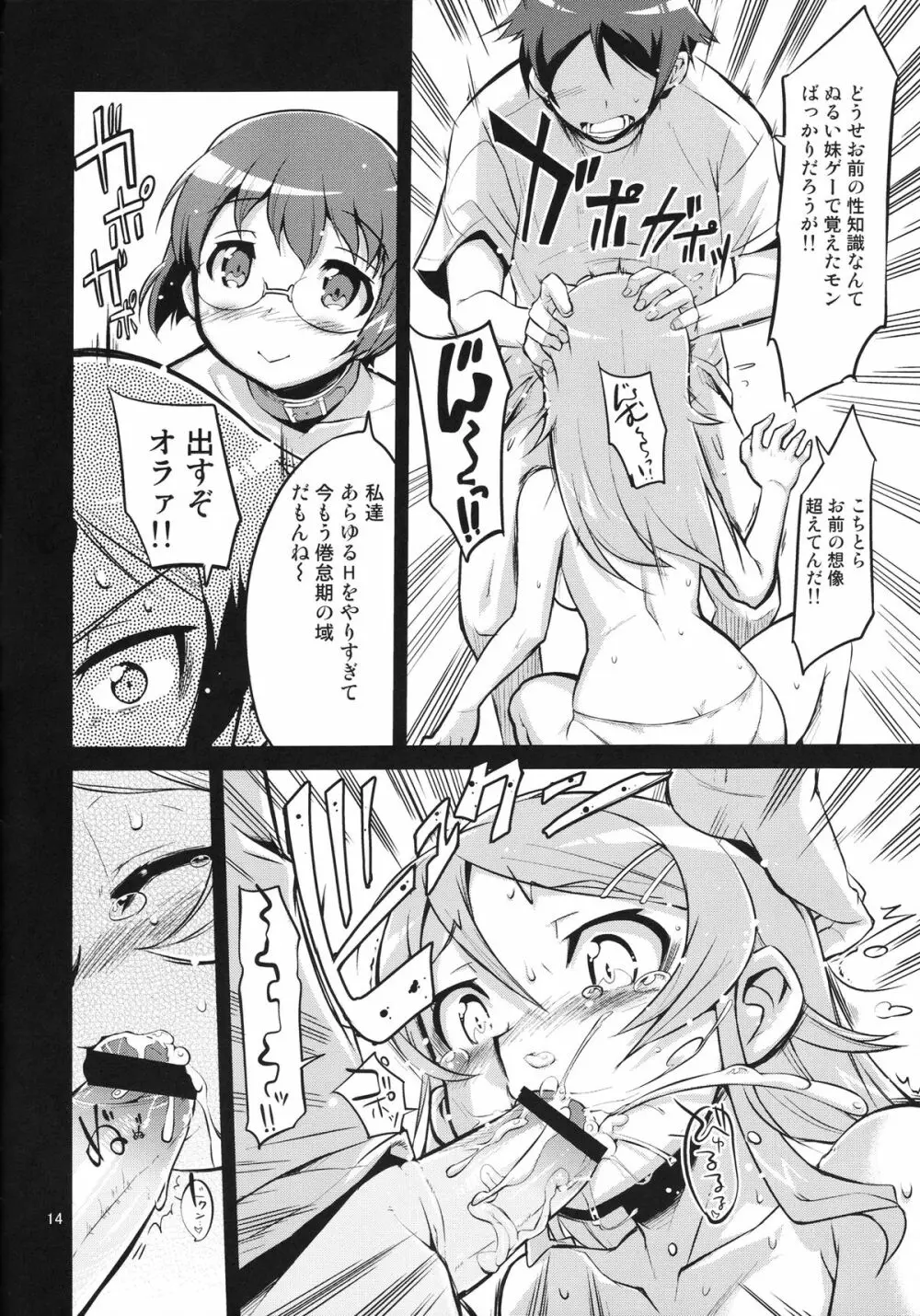 俺の妹の人生がクソゲー - page13