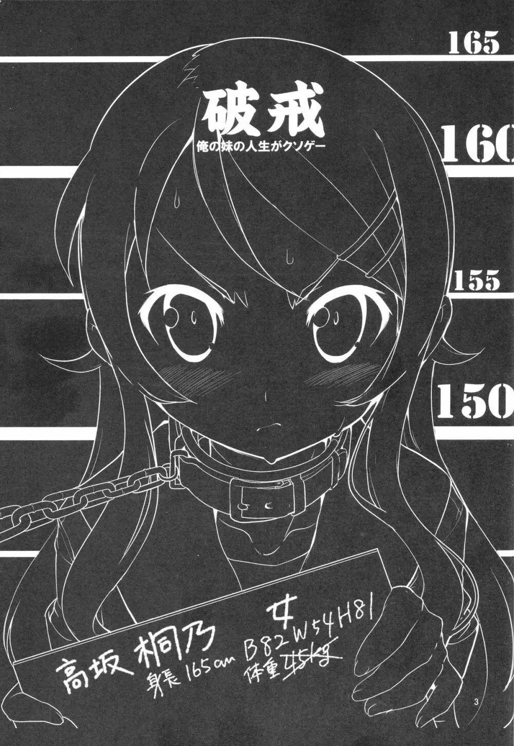 俺の妹の人生がクソゲー - page2