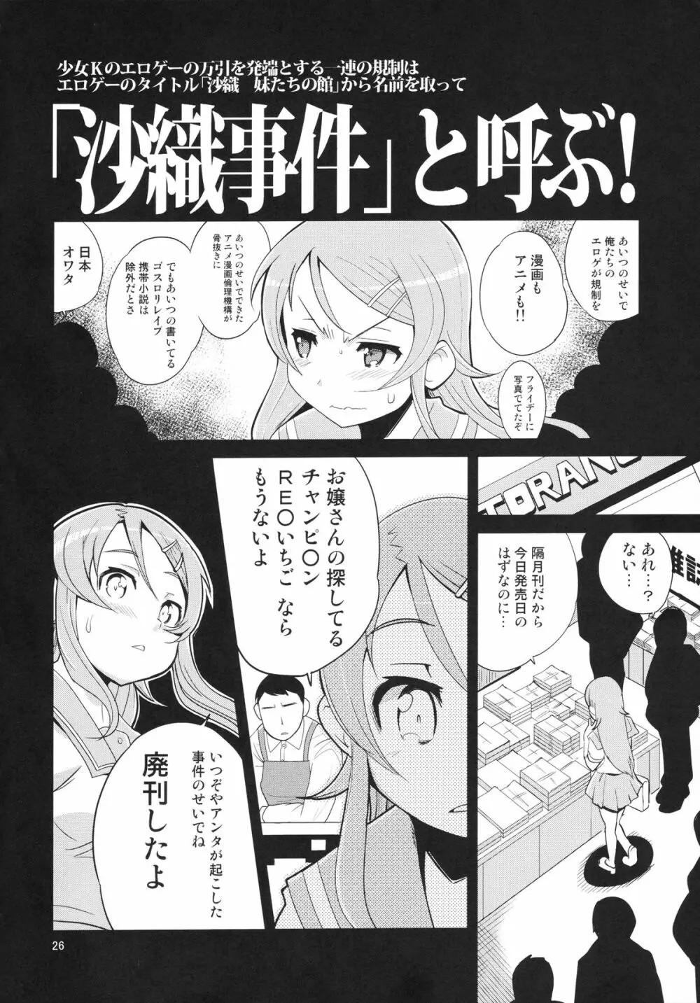 俺の妹の人生がクソゲー - page25