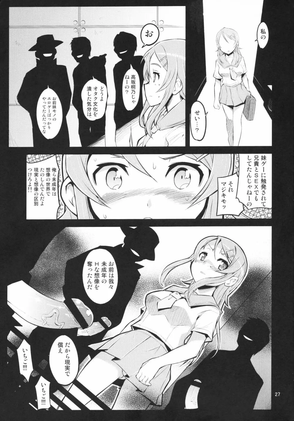 俺の妹の人生がクソゲー - page26