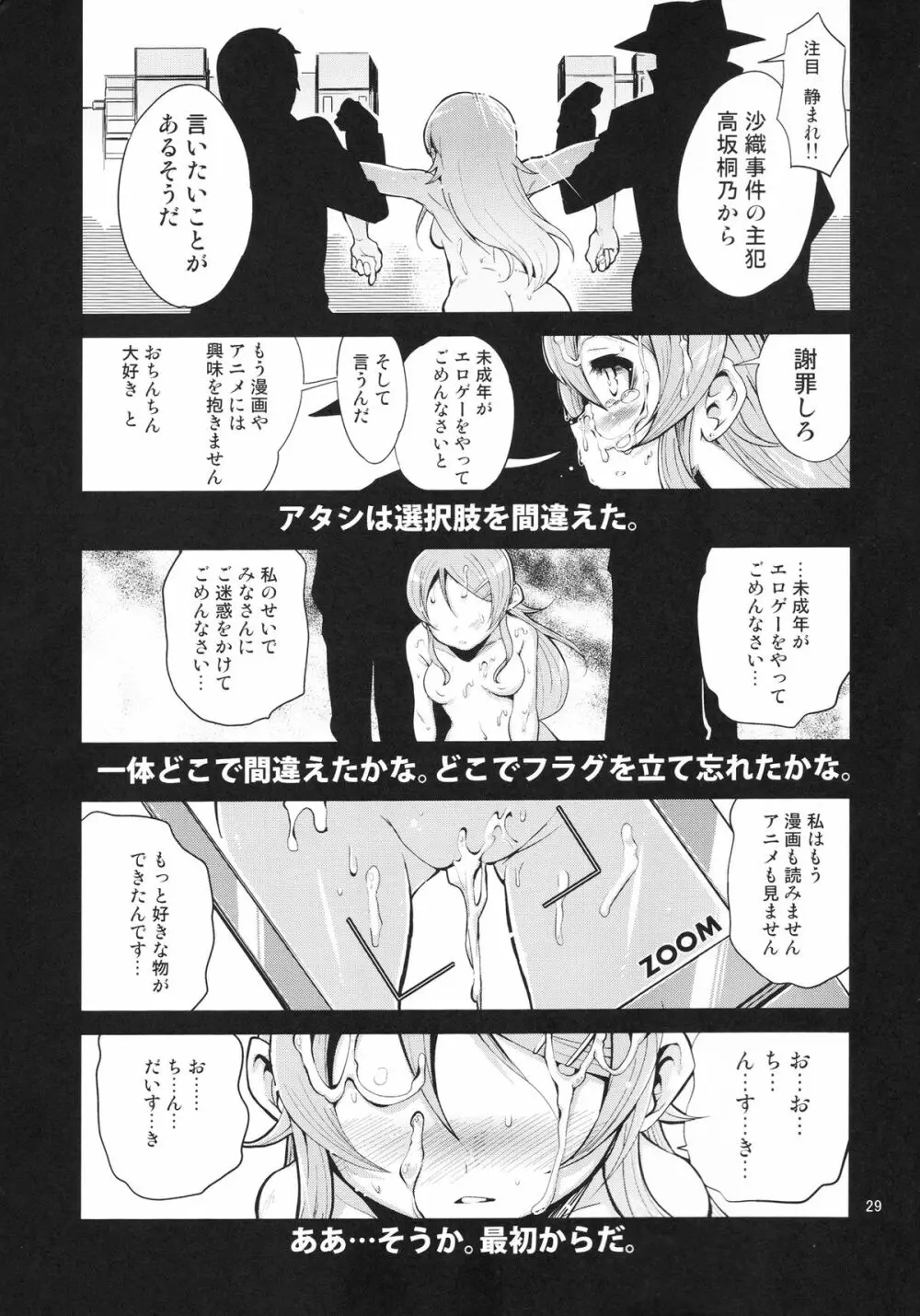 俺の妹の人生がクソゲー - page28