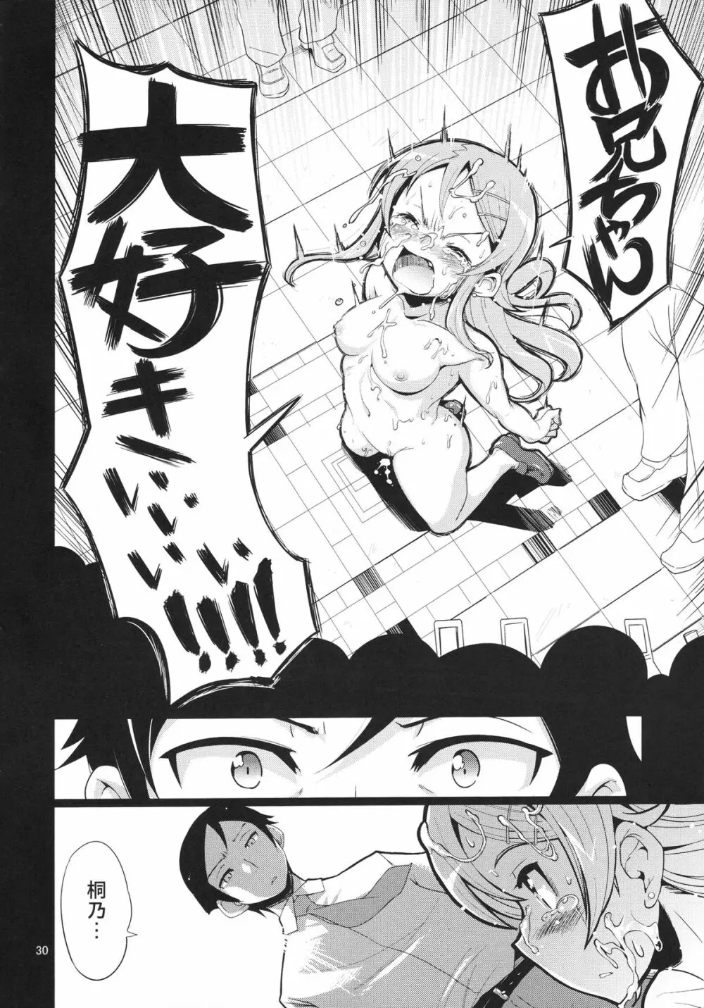 俺の妹の人生がクソゲー - page29