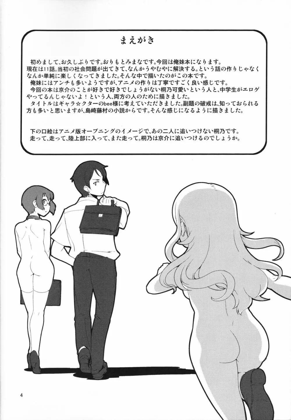 俺の妹の人生がクソゲー - page3