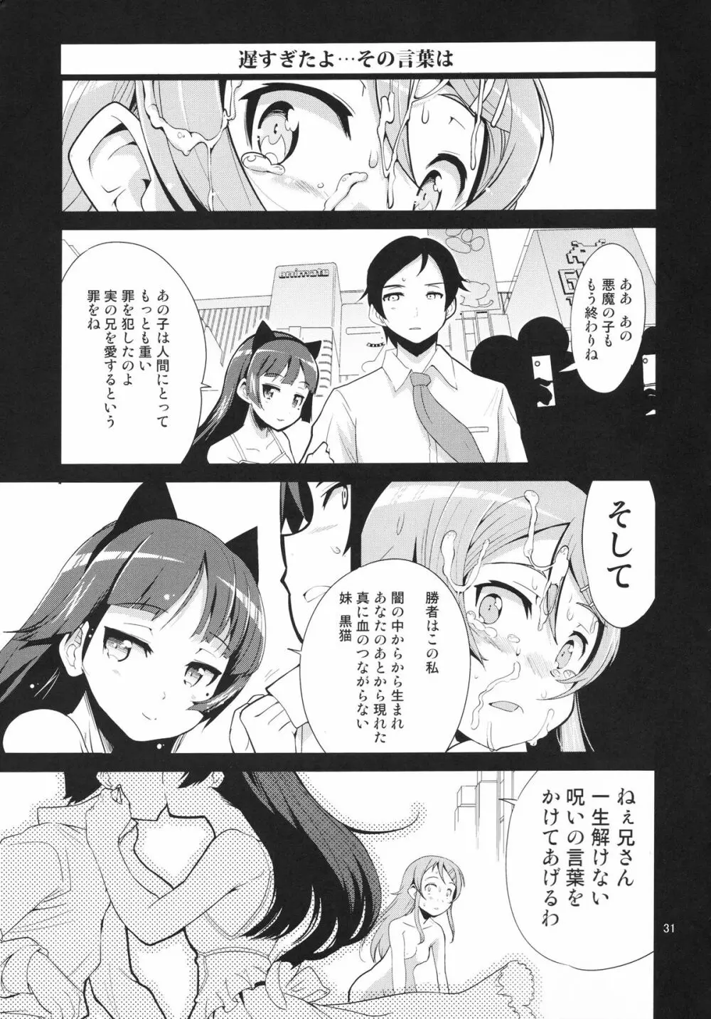 俺の妹の人生がクソゲー - page30