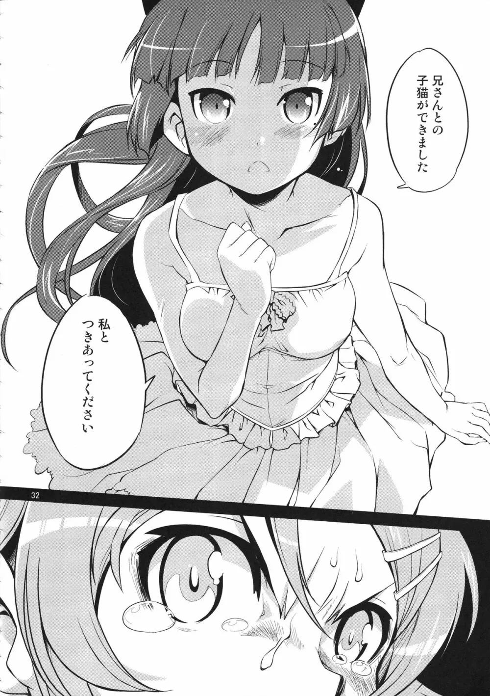 俺の妹の人生がクソゲー - page31