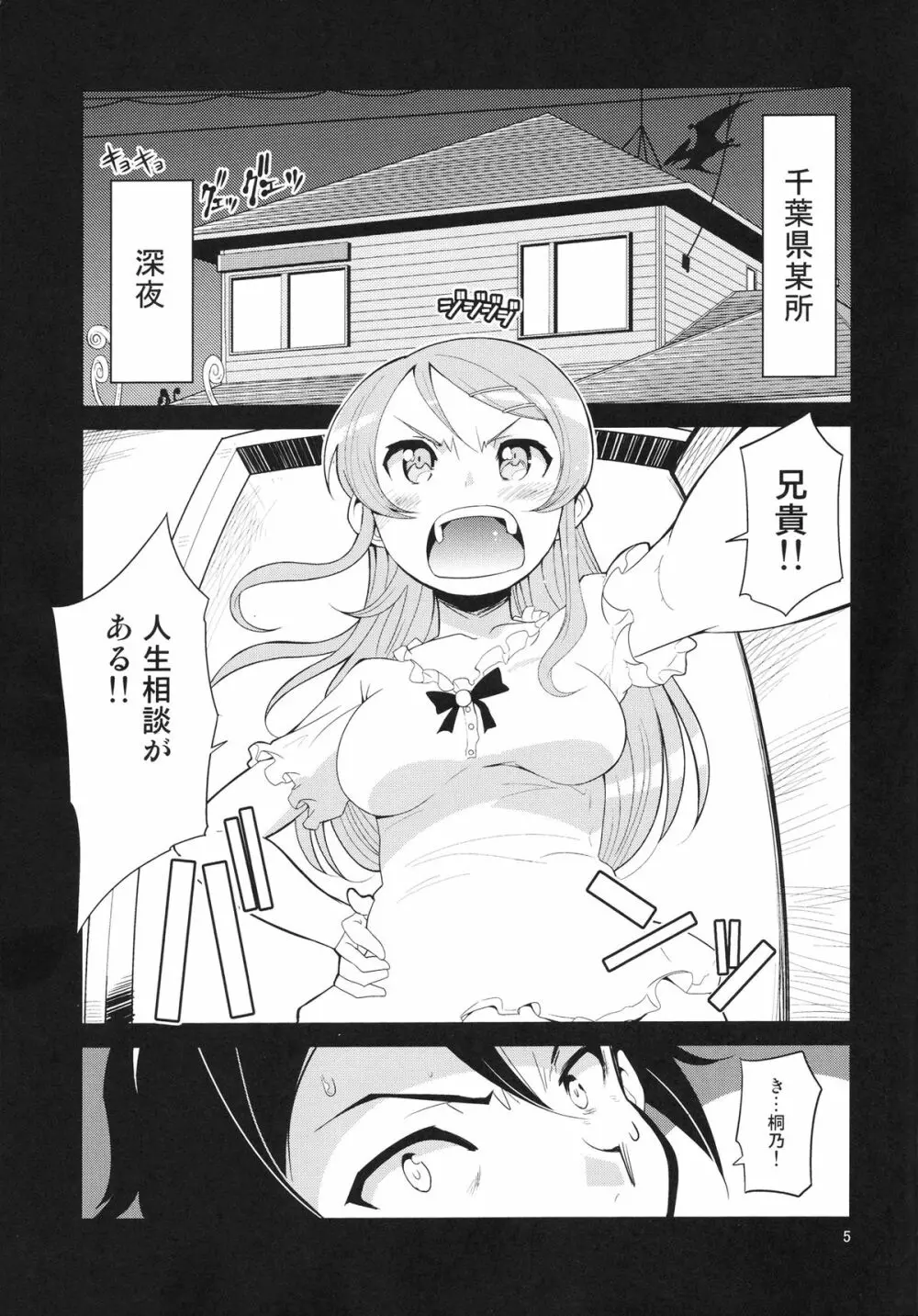 俺の妹の人生がクソゲー - page4