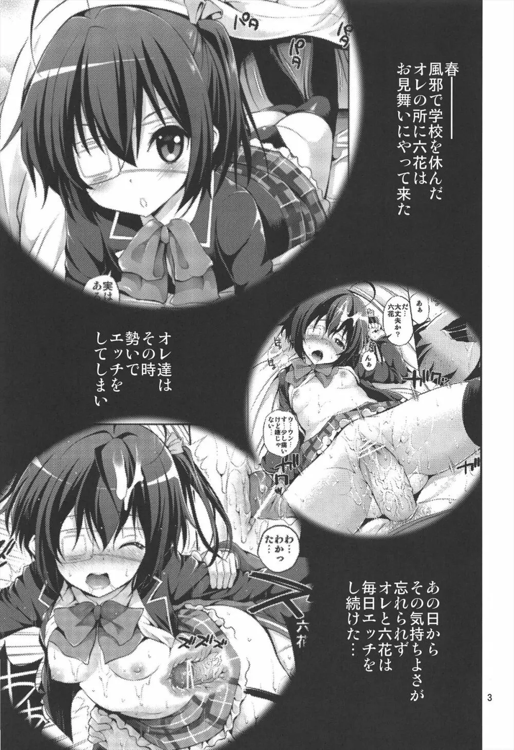 中二病でもHがしたい! 2 - page3
